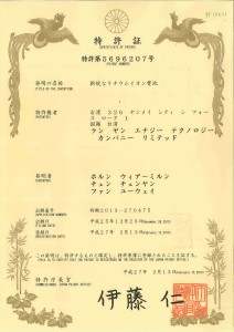 LY-12V6Ah_Japan patent